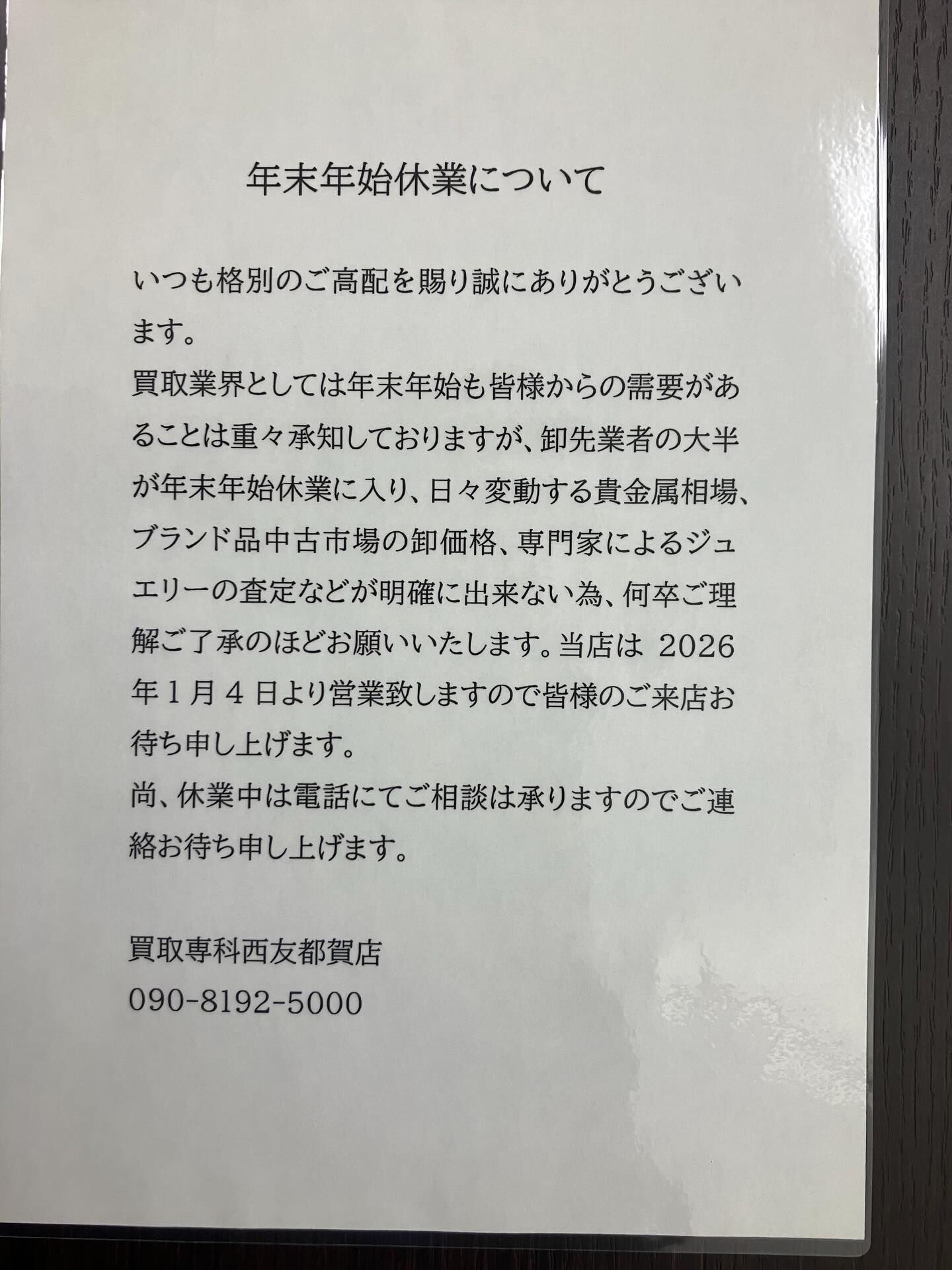 千葉市で金、プラチナ、ブランド品などのご売却をお考えの方は是